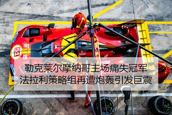 lei-ke-lai-er-mo-na-ge-zhu-chang-tong-shi-guan-jun-fa-la-li-ce-lve-zu-zai-zao-pao-hong-yin-fa-ju-zhen-2-621.jpg