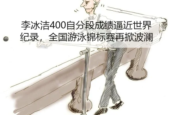 li-bing-jie-zi-fen-duan-cheng-ji-bi-jin-shi-jie-ji-lu-quan-guo-you-yong-jin-biao-sai-zai-xian-bo-lan-3-359.jpg
