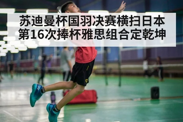 badminton player smash